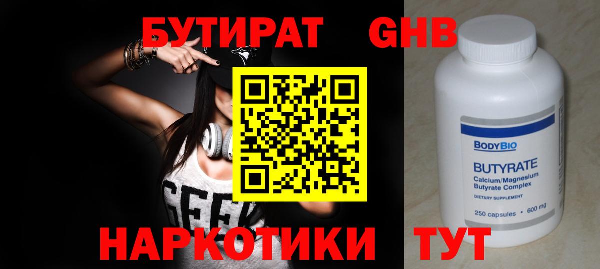 Бутират вода Петропавловск-Камчатский