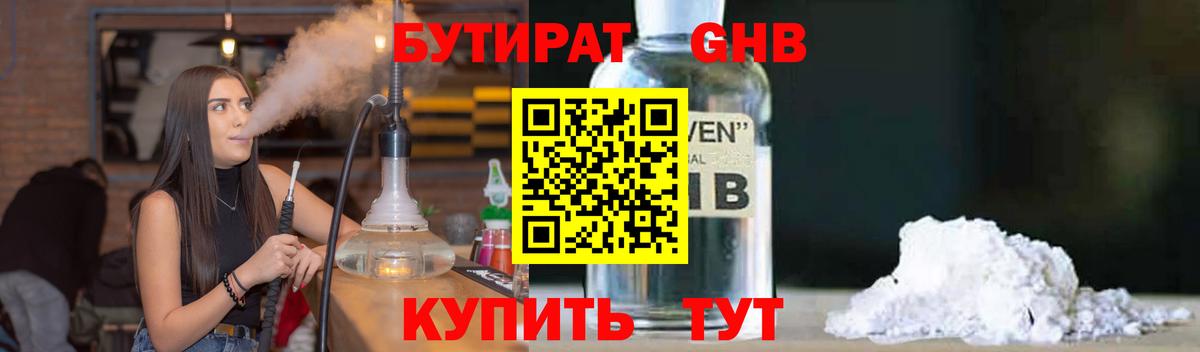 Петропавловск-Камчатский  Бутират BDO 33%  Вход с VPN 