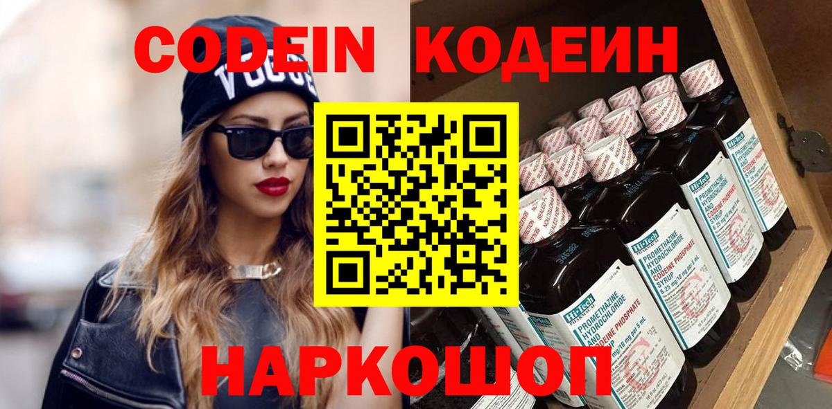 Кодеиновый сироп Lean Purple Drank  Вход с VPN  Петропавловск-Камчатский  Codein напиток Lean (лин) 