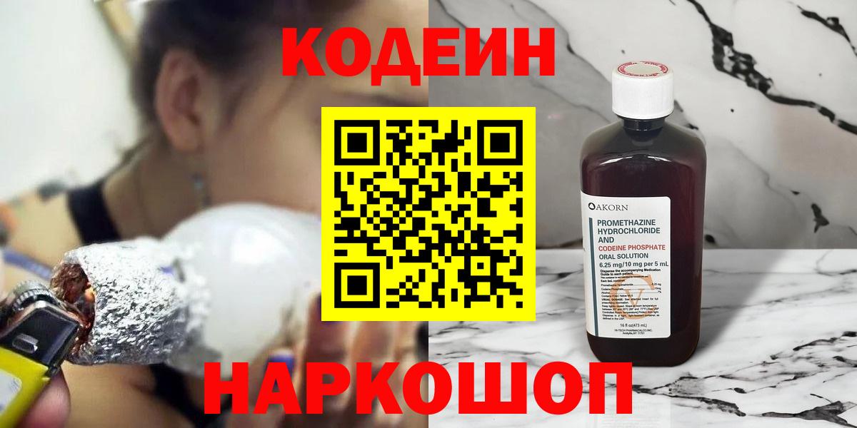 Кодеиновый сироп Lean Purple Drank Петропавловск-Камчатский
